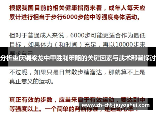 分析重庆铜梁龙中甲胜利策略的关键因素与战术部署探讨