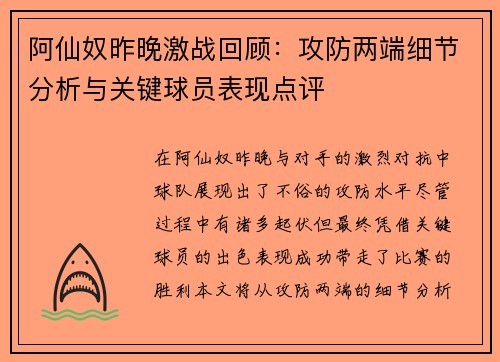 阿仙奴昨晚激战回顾：攻防两端细节分析与关键球员表现点评
