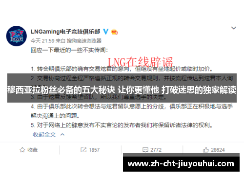 穆西亚拉粉丝必备的五大秘诀 让你更懂他 打破迷思的独家解读