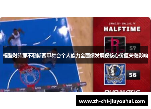 福登对阵那不勒斯西甲舞台个人能力全面爆发展现核心价值关键影响 福登对阵那不勒斯西甲舞台个人能力全面爆发展现核心价值关键影响