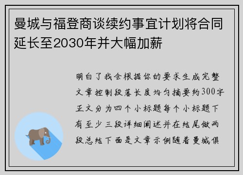 曼城与福登商谈续约事宜计划将合同延长至2030年并大幅加薪 曼城与福登商谈续约事宜计划将合同延长至2030年并大幅加薪