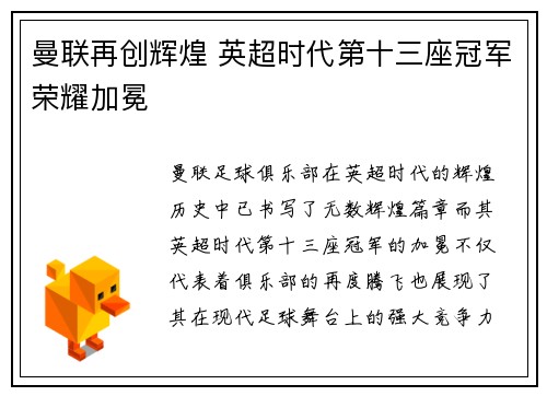 曼联再创辉煌 英超时代第十三座冠军荣耀加冕 曼联再创辉煌 英超时代第十三座冠军荣耀加冕