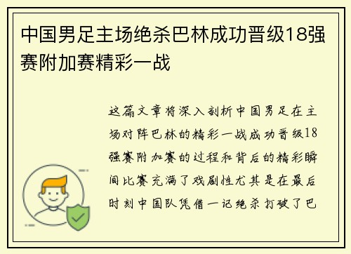 中国男足主场绝杀巴林成功晋级18强赛附加赛精彩一战 中国男足主场绝杀巴林成功晋级18强赛附加赛精彩一战