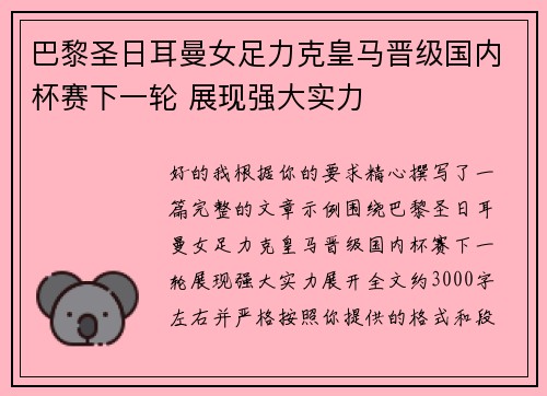 巴黎圣日耳曼女足力克皇马晋级国内杯赛下一轮 展现强大实力 巴黎圣日耳曼女足力克皇马晋级国内杯赛下一轮 展现强大实力