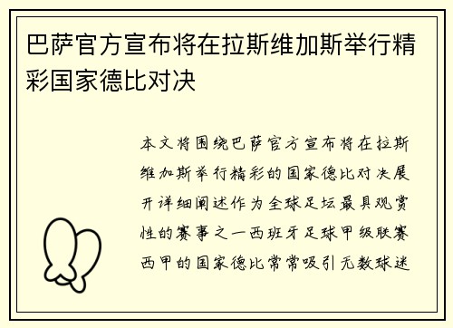 巴萨官方宣布将在拉斯维加斯举行精彩国家德比对决 巴萨官方宣布将在拉斯维加斯举行精彩国家德比对决