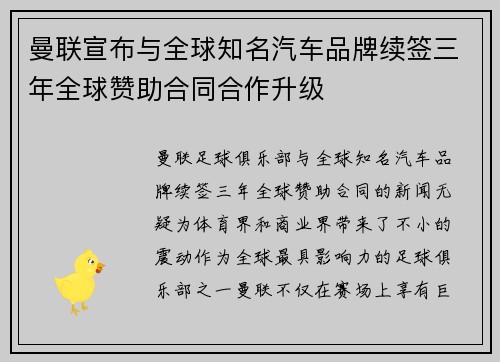 曼联宣布与全球知名汽车品牌续签三年全球赞助合同合作升级 曼联宣布与全球知名汽车品牌续签三年全球赞助合同合作升级