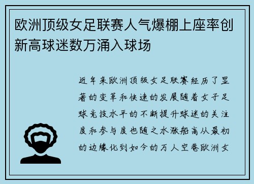 欧洲顶级女足联赛人气爆棚上座率创新高球迷数万涌入球场 欧洲顶级女足联赛人气爆棚上座率创新高球迷数万涌入球场