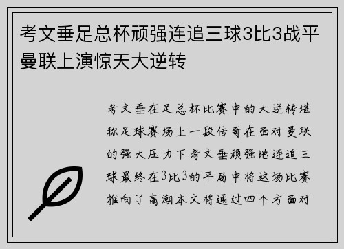 考文垂足总杯顽强连追三球3比3战平曼联上演惊天大逆转 考文垂足总杯顽强连追三球3比3战平曼联上演惊天大逆转