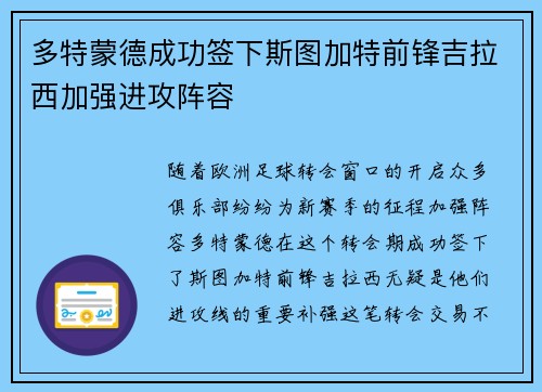 多特蒙德成功签下斯图加特前锋吉拉西加强进攻阵容 多特蒙德成功签下斯图加特前锋吉拉西加强进攻阵容