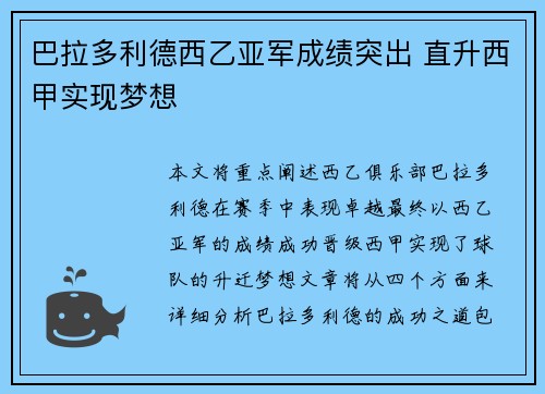 巴拉多利德西乙亚军成绩突出 直升西甲实现梦想 巴拉多利德西乙亚军成绩突出 直升西甲实现梦想