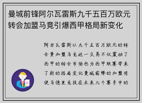 曼城前锋阿尔瓦雷斯九千五百万欧元转会加盟马竞引爆西甲格局新变化 曼城前锋阿尔瓦雷斯九千五百万欧元转会加盟马竞引爆西甲格局新变化