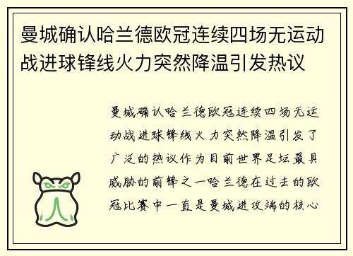 曼城确认哈兰德欧冠连续四场无运动战进球锋线火力突然降温引发热议